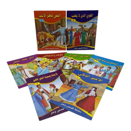 قصص الأنبياء