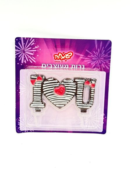 شمعة عبارة I love you